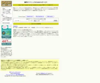 Fam.cx(ダイナミックDNS) Screenshot