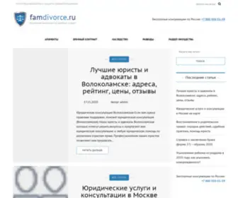 Famdivorce.ru(Семейные споры) Screenshot