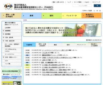 Famic.go.jp(独立行政法人農林水産消費安全技術センター（FAMIC）) Screenshot