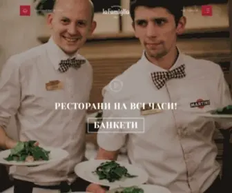 Famiglia.com.ua(Ресторани La Famiglia) Screenshot