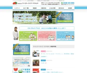 Famikura.com(茨城県土浦市の保険相談ショップ) Screenshot