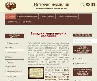 Familii.ru(История фамилии) Screenshot