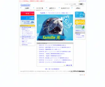 Famille.ne.jp(インターネットプロバイダー) Screenshot
