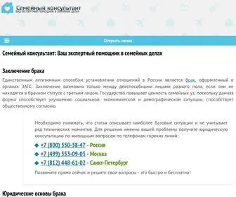 Family-Advisor.ru(Семейный консультант) Screenshot
