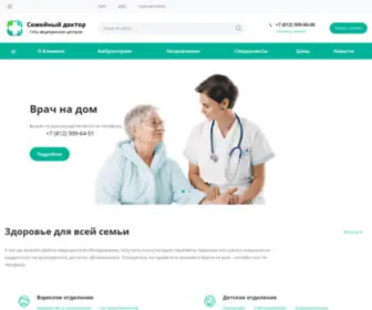 Family-Doctor.spb.ru(Семейный доктор) Screenshot