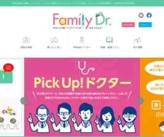 Family-DR.jp(ファミリードクターでは、現在地から条件に合う広島) Screenshot