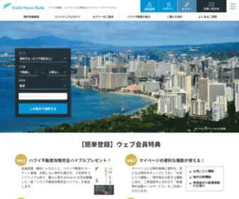 Family-Hawaii.net(ハワイ不動産) Screenshot