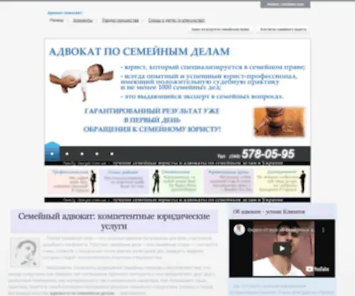 Family-Lawyer.com.ua(Семейный адвокат) Screenshot