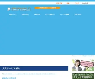 Family-Romance.com(代行サービス専門会社) Screenshot