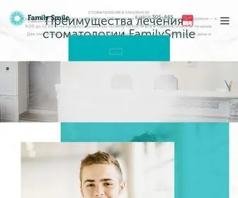 Family-Smile.ru(Cемейная cтоматология) Screenshot