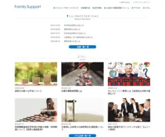 Family-Support.co.jp(株式会社ファミリーサポート) Screenshot