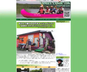 Familycanoe106.com(カヌー) Screenshot