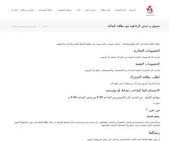 Familycarde.com(بطاقة العائلة للخصومات الطبية والتجارية) Screenshot