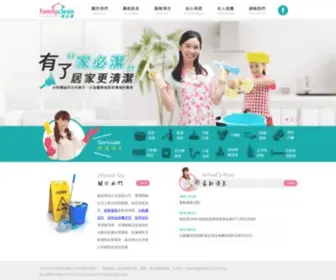 Familyclean.com.tw(桃園清潔公司) Screenshot