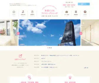Familyclinic-Hiroshima.com(小児科) Screenshot