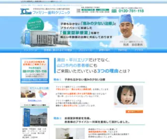 Familydc-Yamaguchi.com(山口市の歯医者) Screenshot