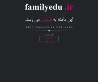 Familyedu.ir(فروش) Screenshot