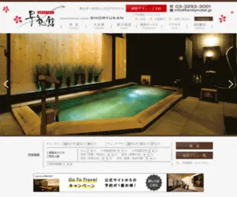 Familyhotel.jp(Familyhotel) Screenshot