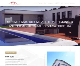 Familyhouse.com.gr(ΑΡΧΙΚΗ) Screenshot