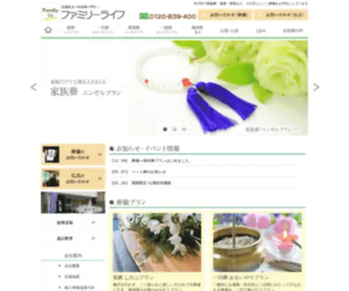 Familylife-Ichikawa.com(市川市で葬儀) Screenshot