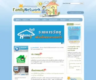 Familynetwork.or.th(มูลนิธิเครือข่ายครอบครัว) Screenshot