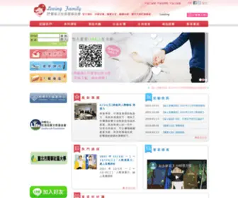 Family.org.tw(愛家文化事業基金會網站) Screenshot