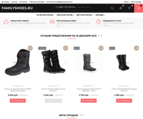 Familyshoes.ru(интернет магазин обуви для всей семьи) Screenshot