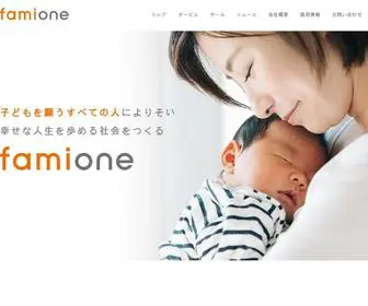 Famione.com(妊活に取り組む夫婦、妊活や不妊治療) Screenshot