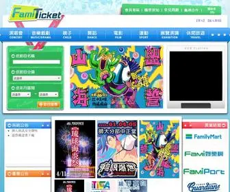 Famiticket.com.tw(FamiTicket全網購票網) Screenshot