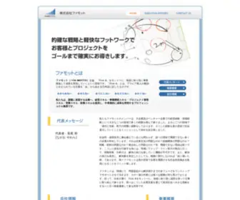 Famotto.co.jp(Famotto) Screenshot