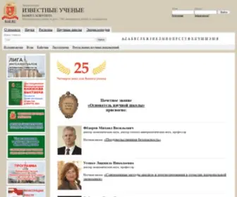 Famous-Scientists.ru(Сетевая) Screenshot