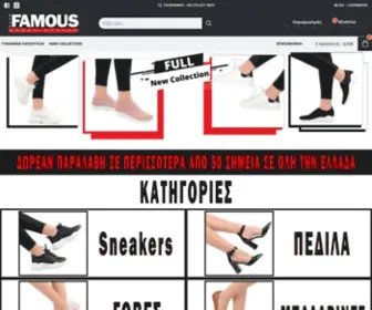 Famous-Shoes.gr(Famous Shoes) Screenshot