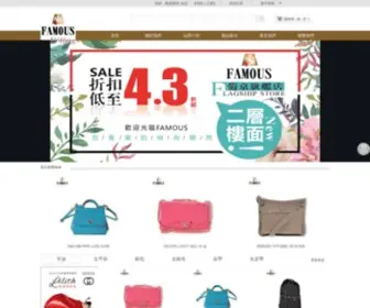 Famous.com.hk(名店) Screenshot