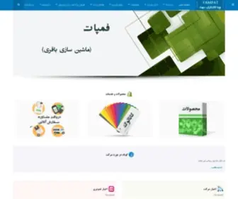 Fampat.ir(ماشین) Screenshot