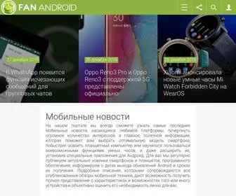 Fan-Android.com(Новости мобильного мира) Screenshot