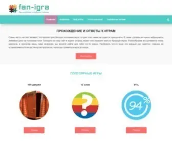 Fan-Igra.ru(ФанИгра) Screenshot