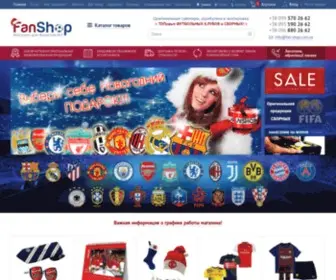 Fan-Shop.com.ua(магазин футбольной атрибутики) Screenshot