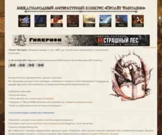 Fancon.ru(Международный литературный конкурс) Screenshot