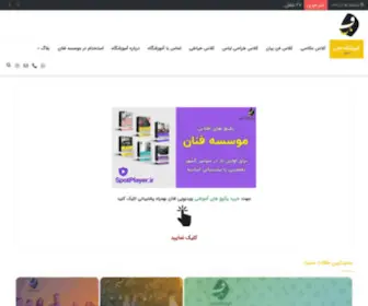 Fanaan.ir(آموزشگاه) Screenshot