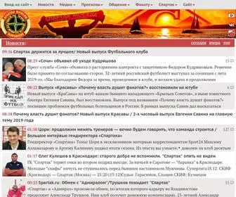 Fanat1K.ru(Спартак Москва) Screenshot
