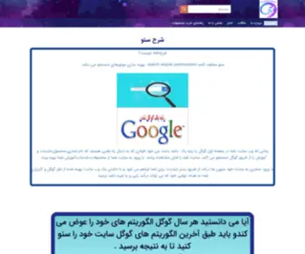 Fanavariweb.com(شرح سئو) Screenshot