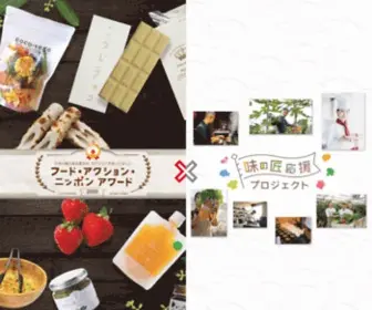 Fanaward.jp(FOOD ACTION) Screenshot