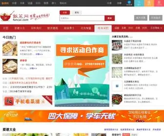 Fancai.com(菜谱大全) Screenshot