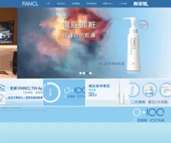 Fancl-TW.com(FANCL) Screenshot