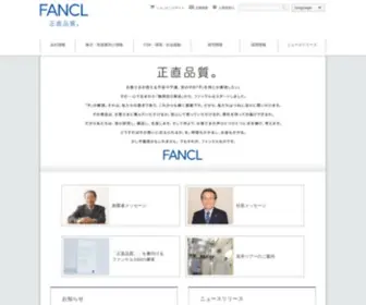 Fancl.jp(ファンケル) Screenshot