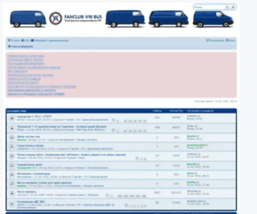 Fanclub-VW-Bus.ru(Главная) Screenshot