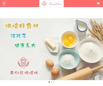 Fancybearbakery.com(曲奇餅乾首選〈奇幻熊烘焙坊〉) Screenshot