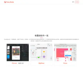 Fancynode.com.cn(设计师工具) Screenshot