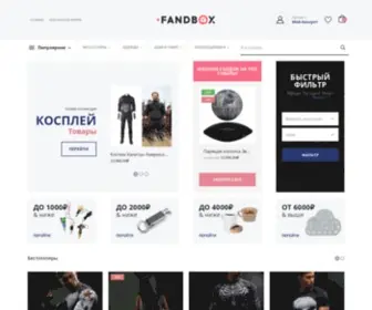 Fandbox.ru(Купить мерч в магазине атрибутики) Screenshot
