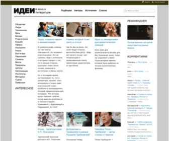 Fandea.ru(Сайт об интересных идеях из кино и литературы) Screenshot